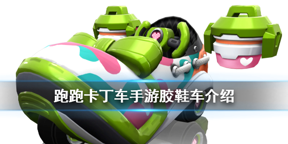 跑跑卡丁车手游