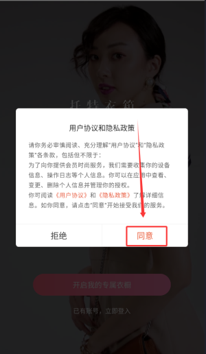 托特衣箱软件