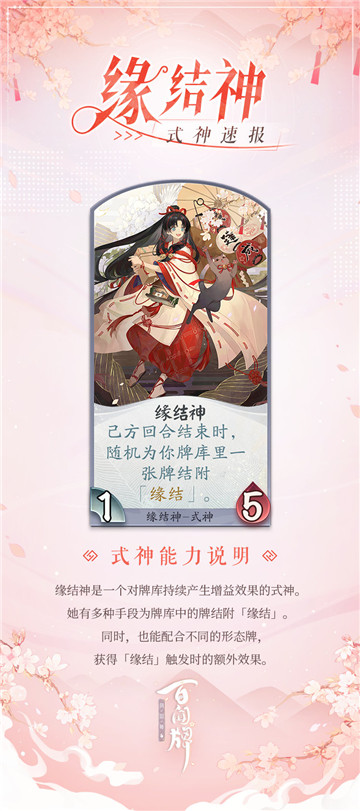 百闻牌周年庆新资料片“吉运缘结”即将上线！8位新式神情报立刻获取