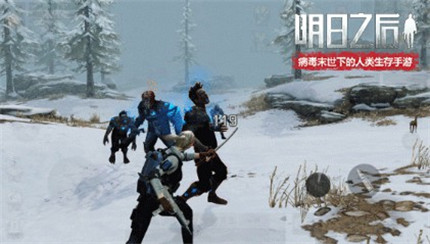 明日之后