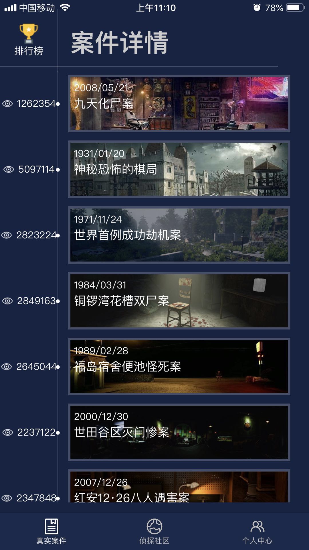 Crimaster犯罪大师