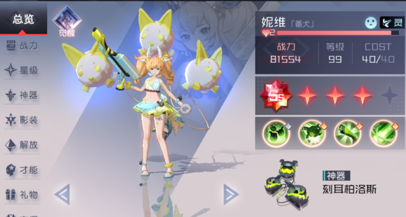 永远的7日之都