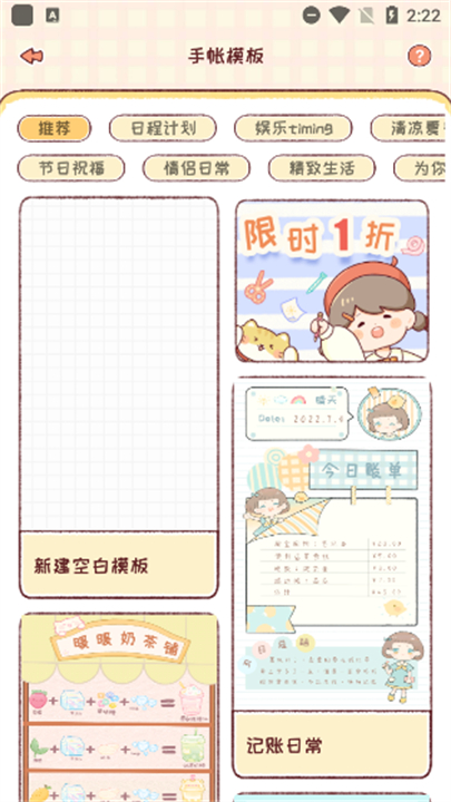 暖暖手帐软件