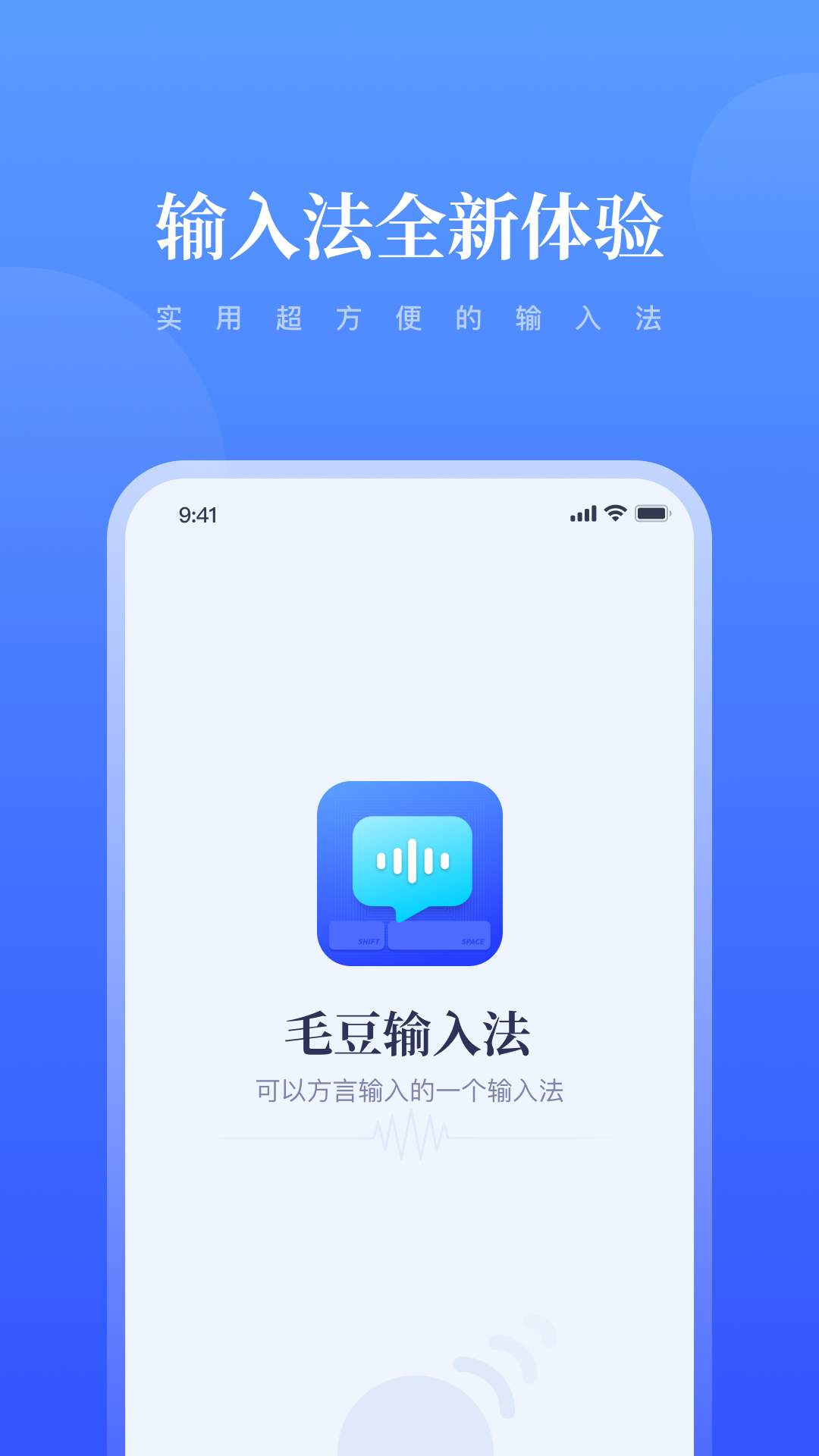 毛豆输入法免费版