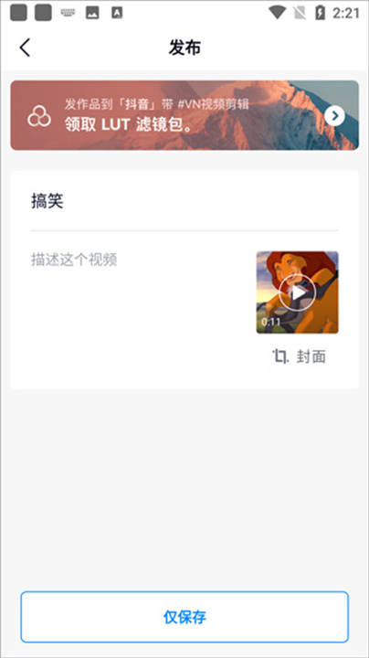 VN视频剪辑中文版