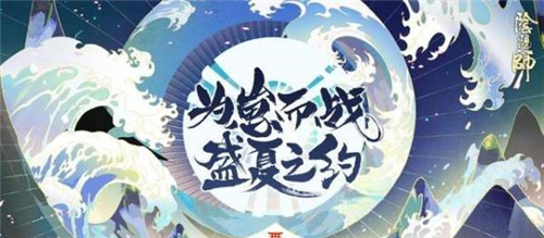 阴阳师