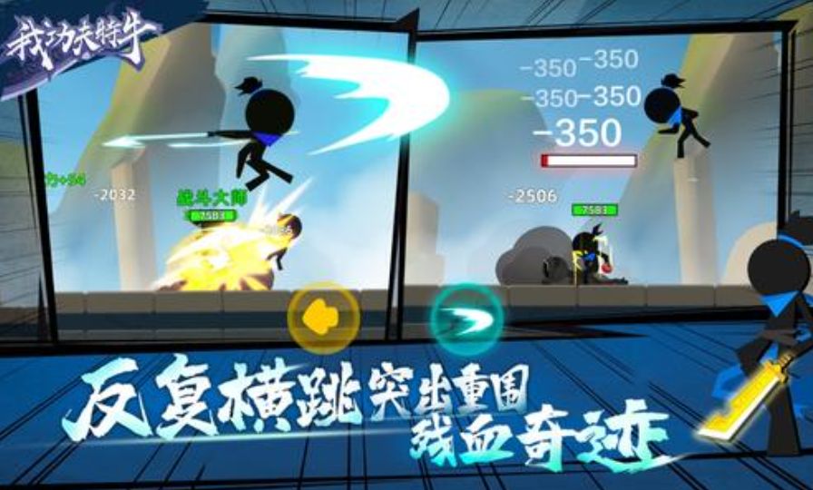 我功夫特牛