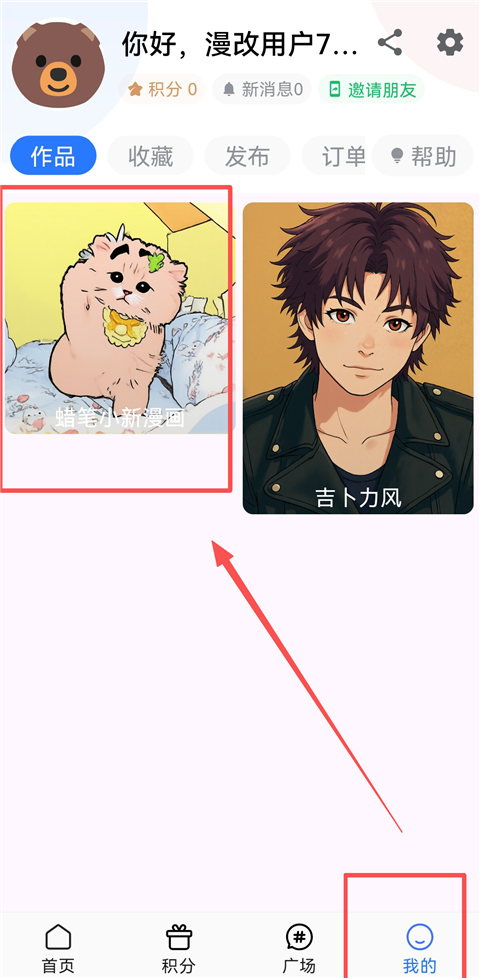 漫改相机软件