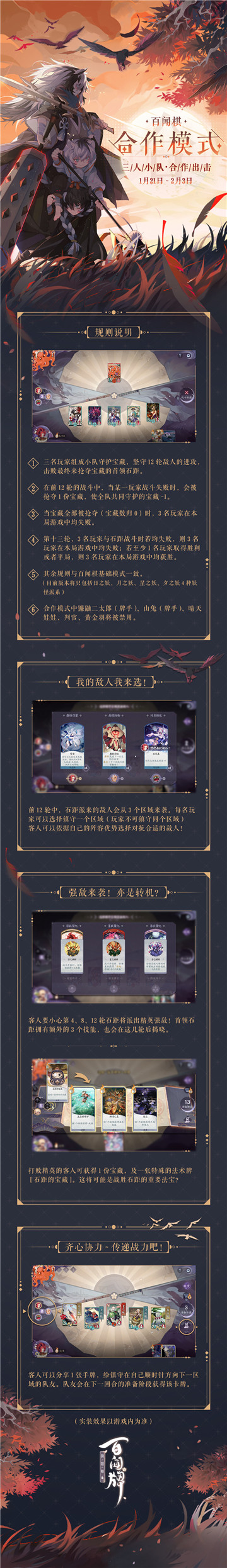 《阴阳师：百闻牌》百闻棋合作模式即将上线，三人小队合作出击！
