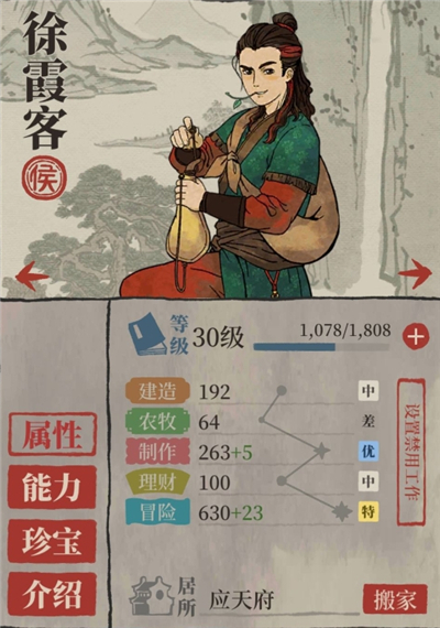 江南百景图