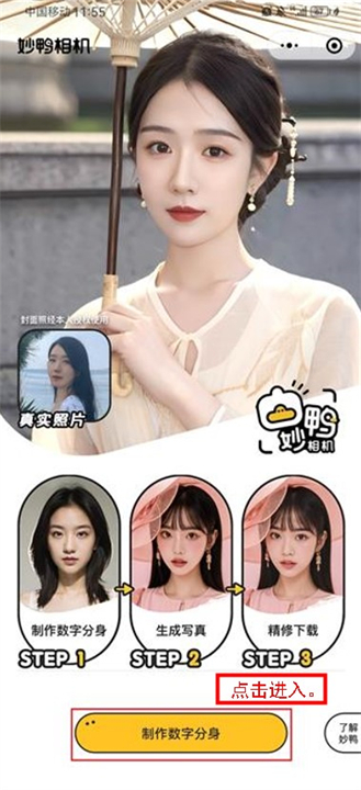 妙鸭相机应用软件