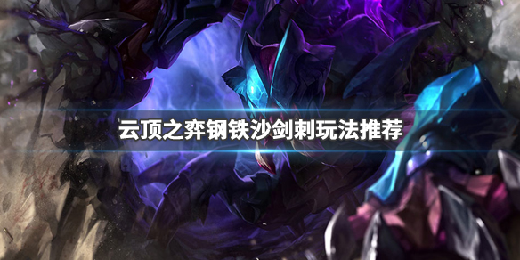 云顶之弈