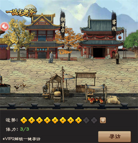 《一品官老爷》致富升官全攻略,你确定不来看看吗?