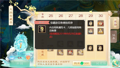 入手全解析 《大话西游》龙族宝藏录价值几许?