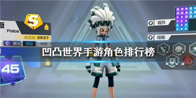 凹凸世界