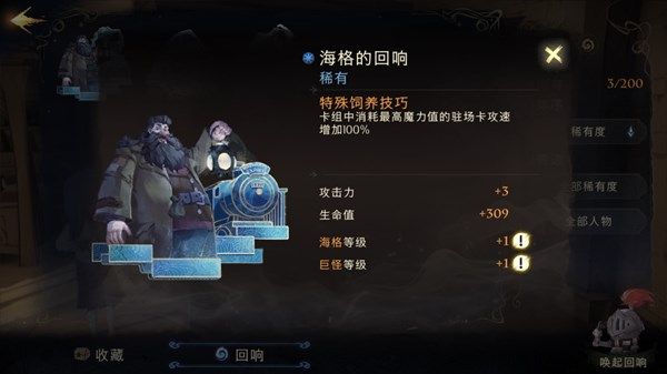 哈利波特魔法觉醒