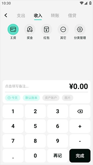 可乐记账