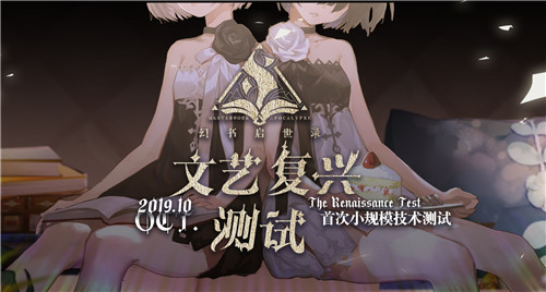 重温文艺复兴岁月!《幻书启世录》首次测试10月开启!