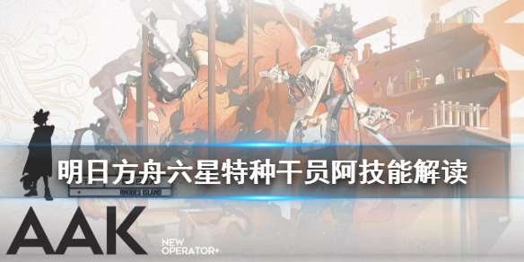 明日方舟