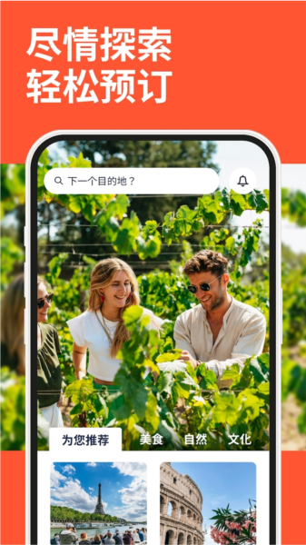 GetYourGuide简体官方版