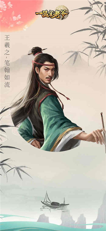 《一品官老爷》全新系列皮肤上线!王羲之与郗璿满身书香之气!