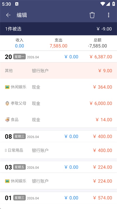 快捷记账软件