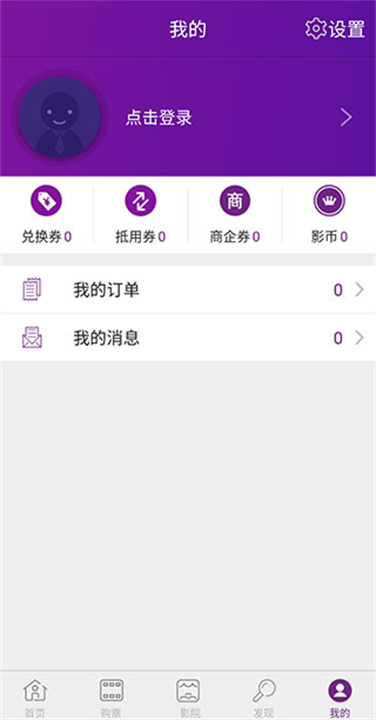 院线通电影票
