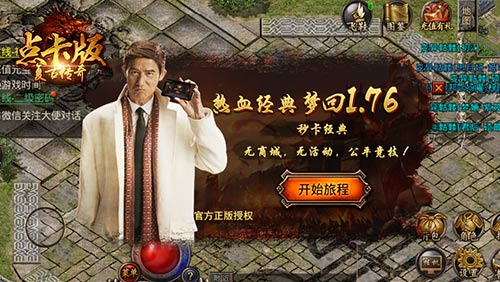 《复古传奇时长版》如何快速升级？