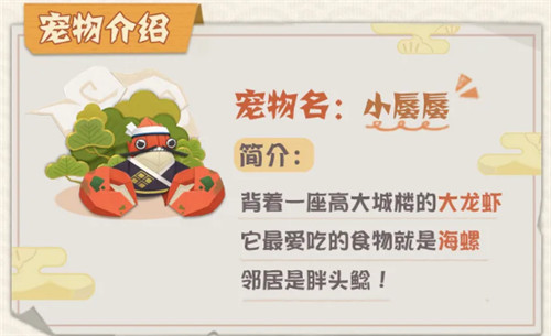 海螺大作战!《阴阳师:妖怪屋》新宠物小蜃蜃正式登场