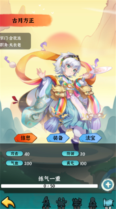 法宝传说