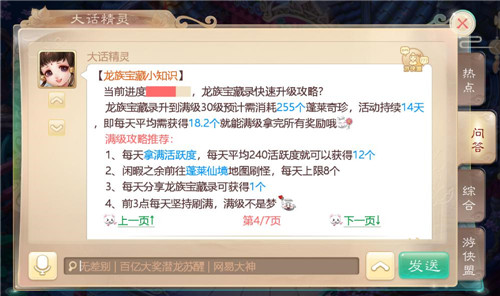 入手全解析 《大话西游》龙族宝藏录价值几许?