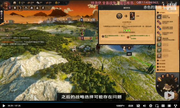 全面战争传奇:特洛伊