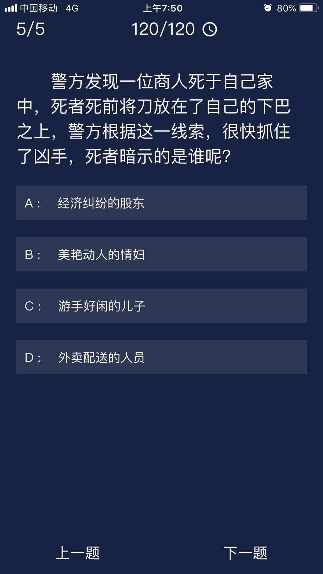 Crimaster犯罪大师