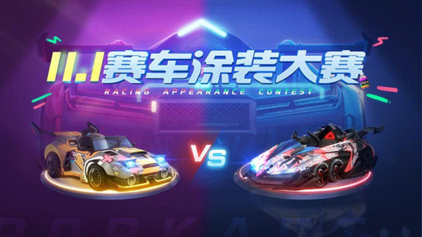 跑跑卡丁车手游