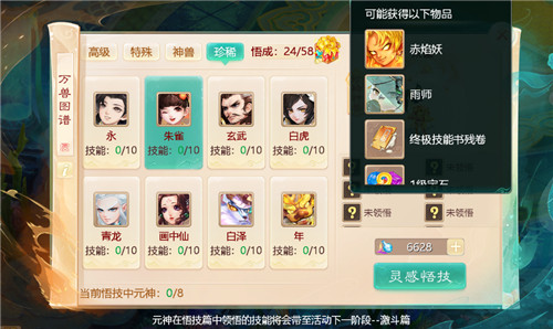元神悟技送好礼!万兽比斗·悟技篇今日开启!