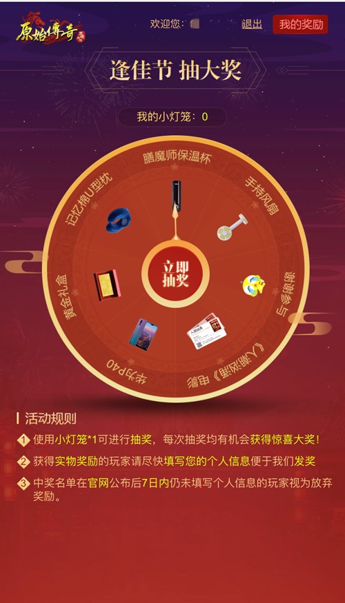 《原始传奇》元宵福利曝光！筷子兄弟元宵奖励抢先看！