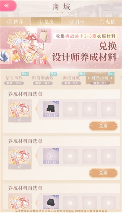 闪耀暖暖