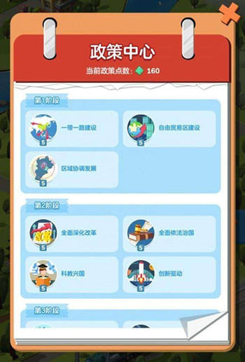 家国梦手游
