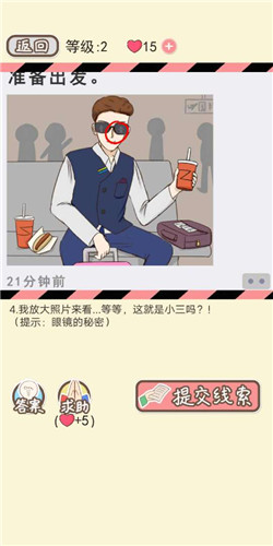 情侣的秘密手游