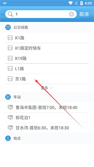真情巴士e行app