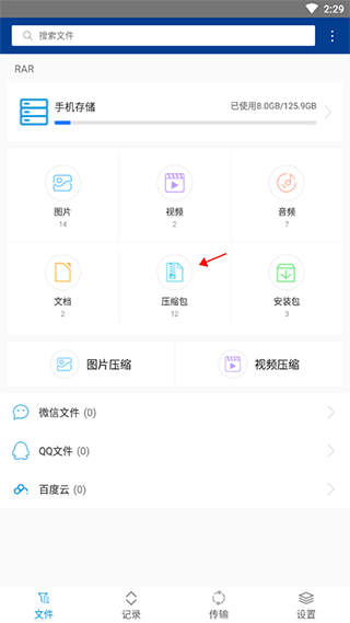 WinRAR手机版