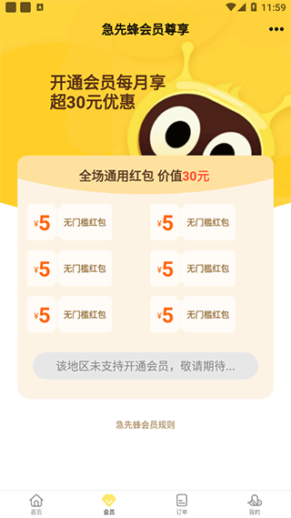 急先蜂外卖