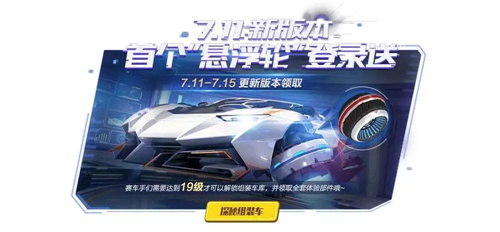 QQ飞车手游