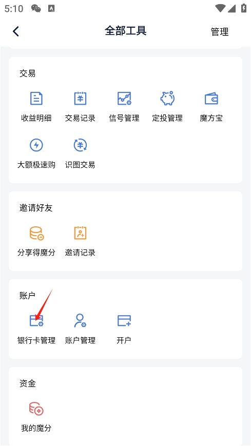 理财魔方app