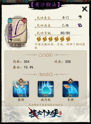 《挂出个大侠》一文教会你“异类”武功牌的神奇妙用