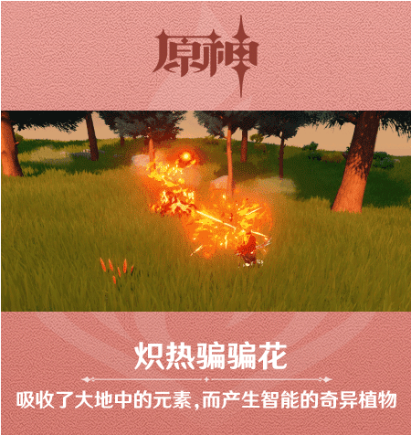 原神