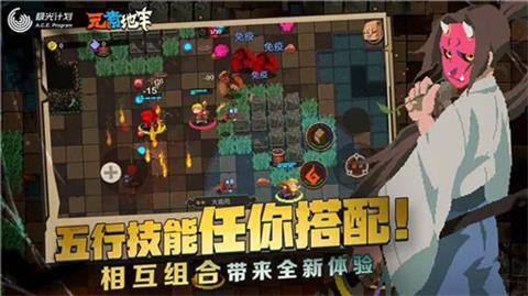 元素地牢