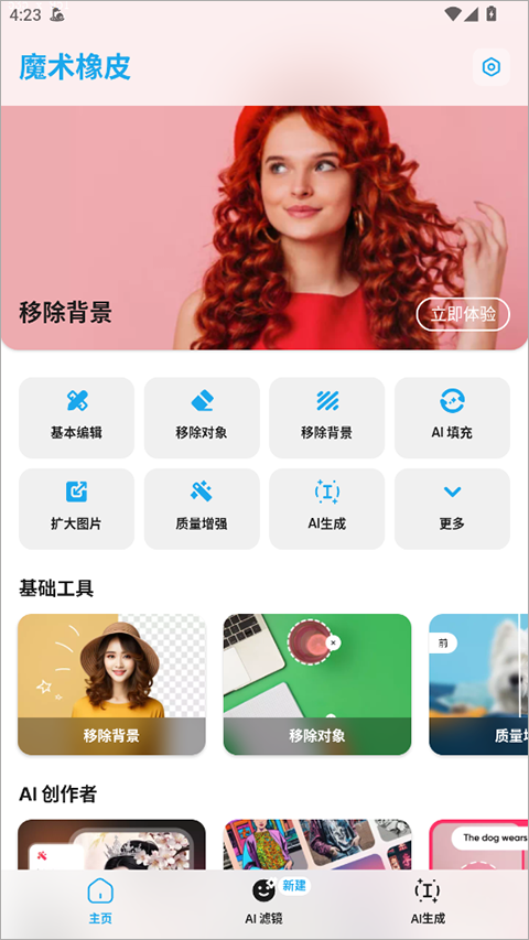 魔术橡皮擦APP