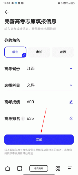 夸克高考app