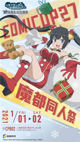 番剧手游《地城邂逅:记忆憧憬》确认参展CP27 1月1日相约上海
